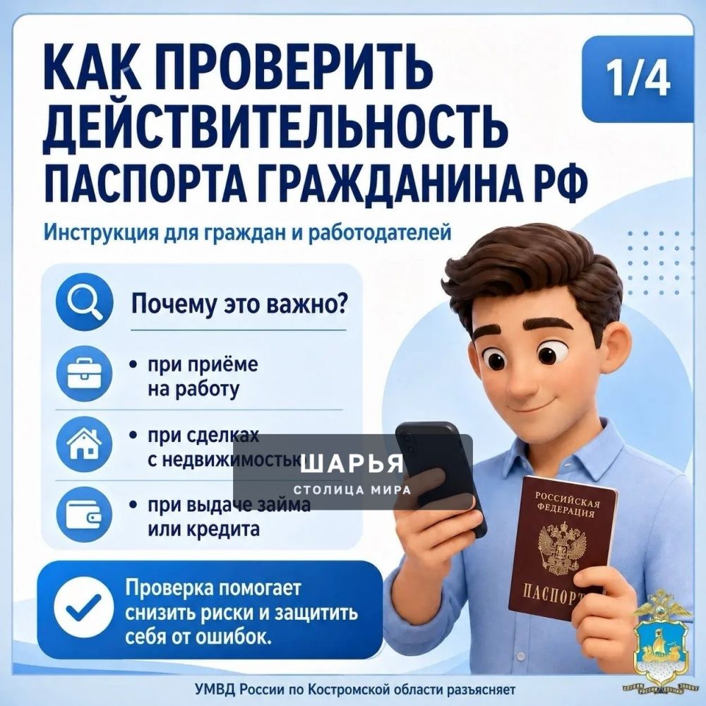 Как проверить паспорт и не попасть впросак? — Шарья