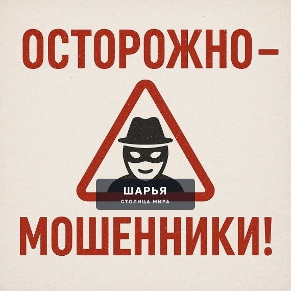 Управление МВД России по Костромской области предупреждает! — Шарья