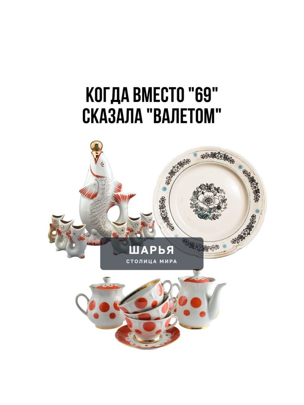 Когда словарный запас выдает возраст — Шарья — фото 9