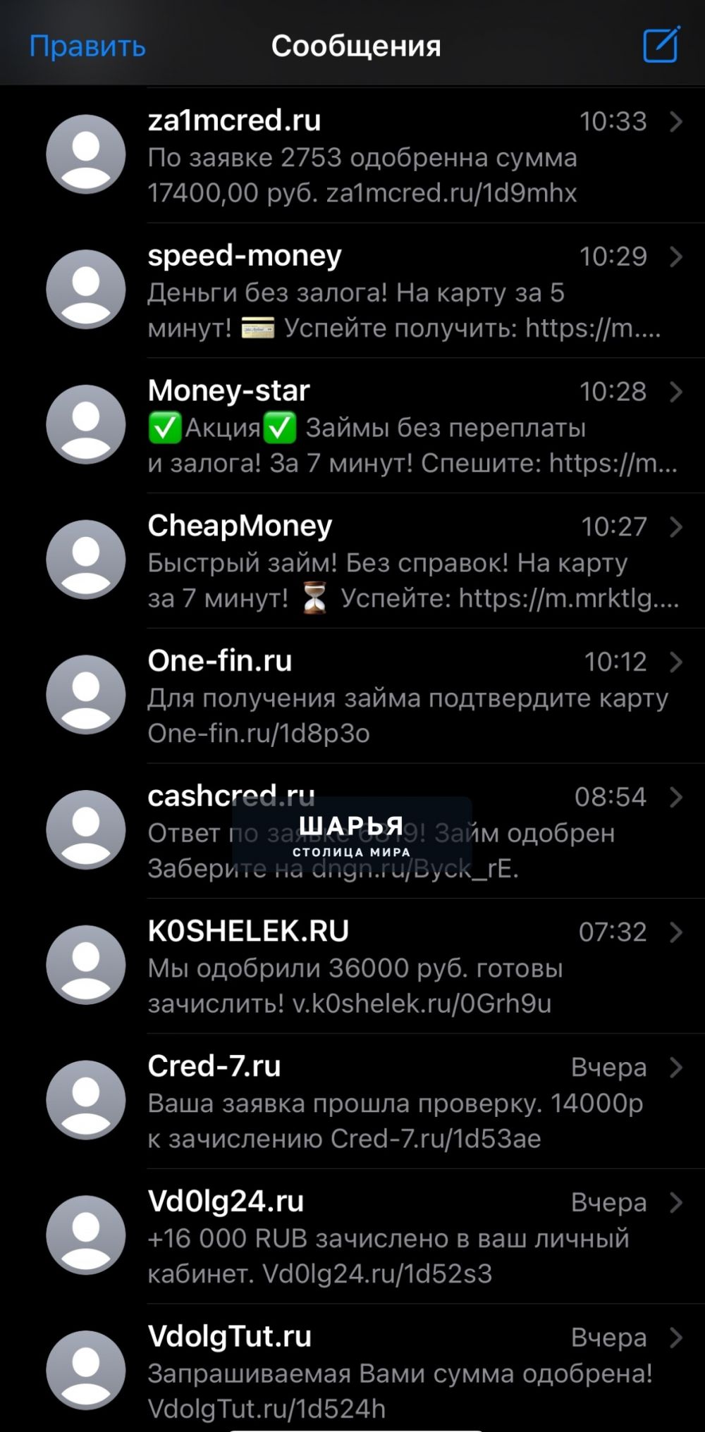 Здравствуйте. Пожалуйста, обратите внимание на новые ходы мошенников… — Шарья — фото 3