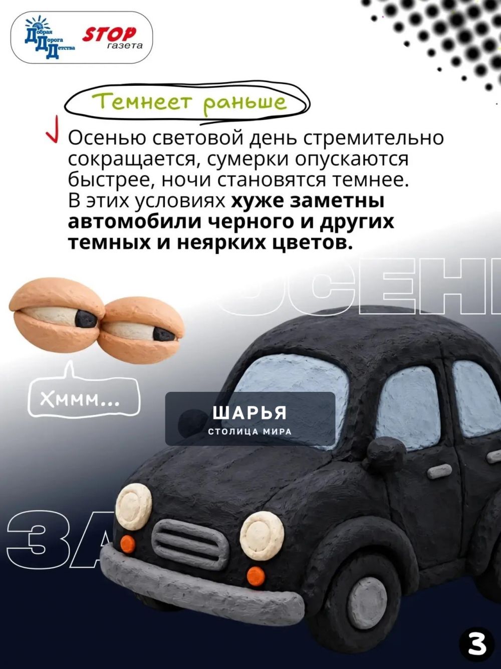 Осень за рулем: опасности осенней дороги — Шарья — фото 3