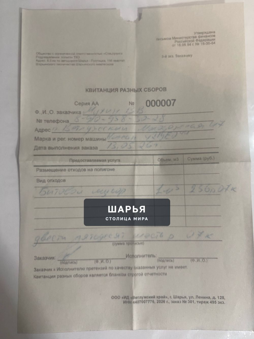 Публикуем разъяснение-опровержение к записи — Шарья