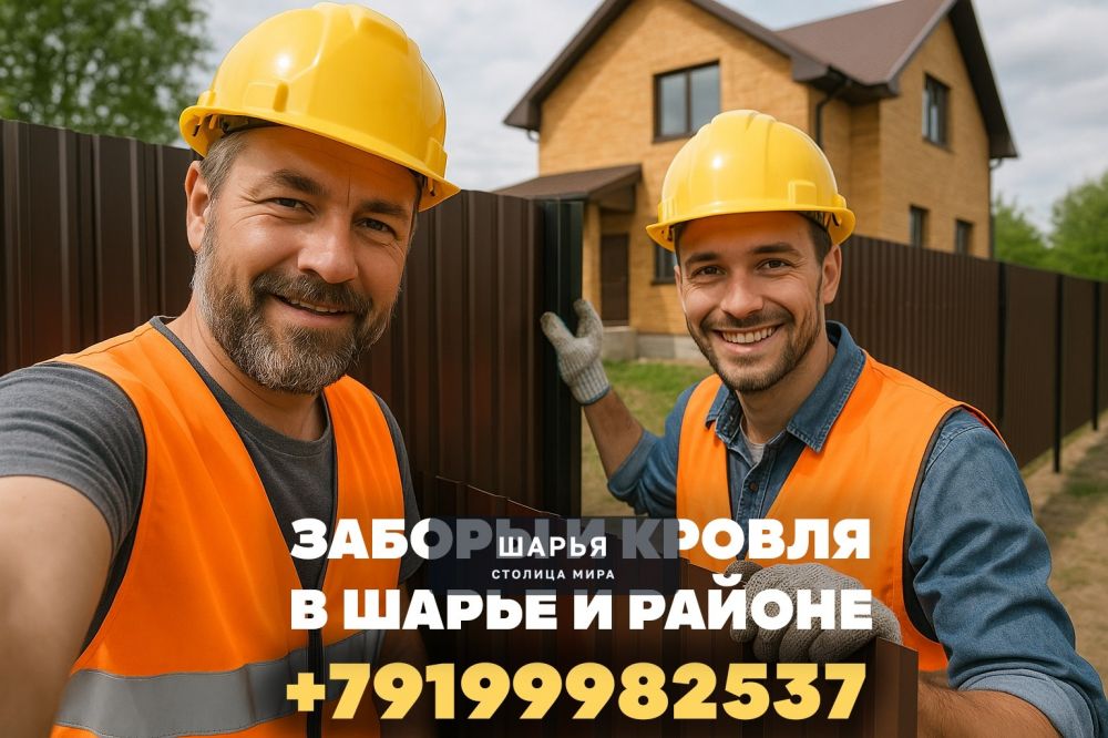 ЗАБОРЫ И КРОВЛЯ В ШАРЬЕ — Шарья