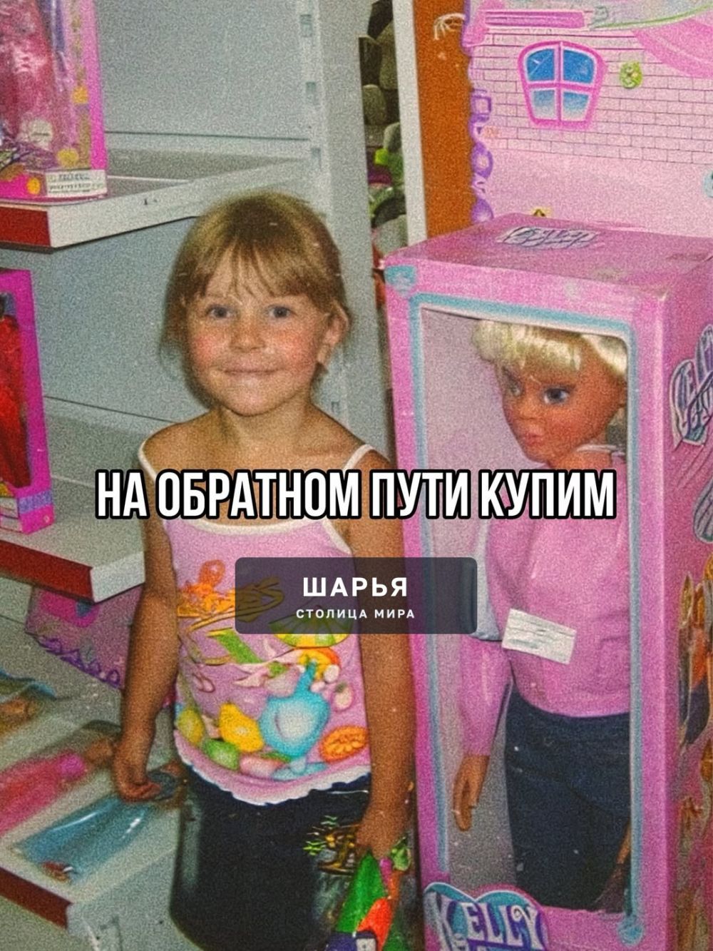Фразы-уловки детства. Какие ещё были фразы-уловки? — Шарья — фото 6