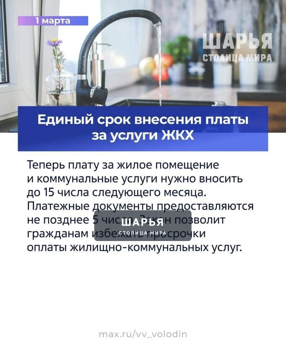 Законы, вступающие в силу в марте — Шарья — фото 6