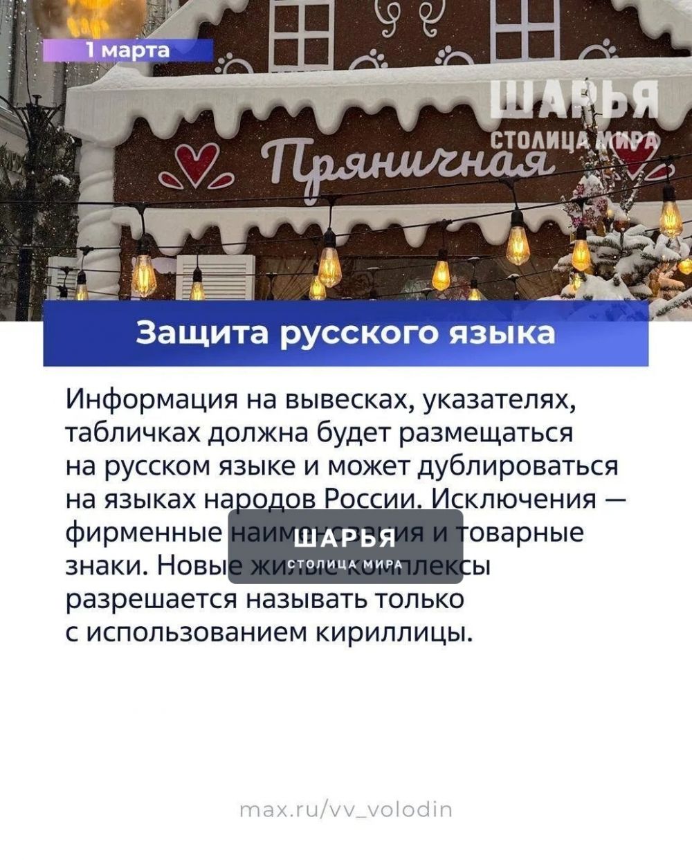 Законы, вступающие в силу в марте — Шарья — фото 2