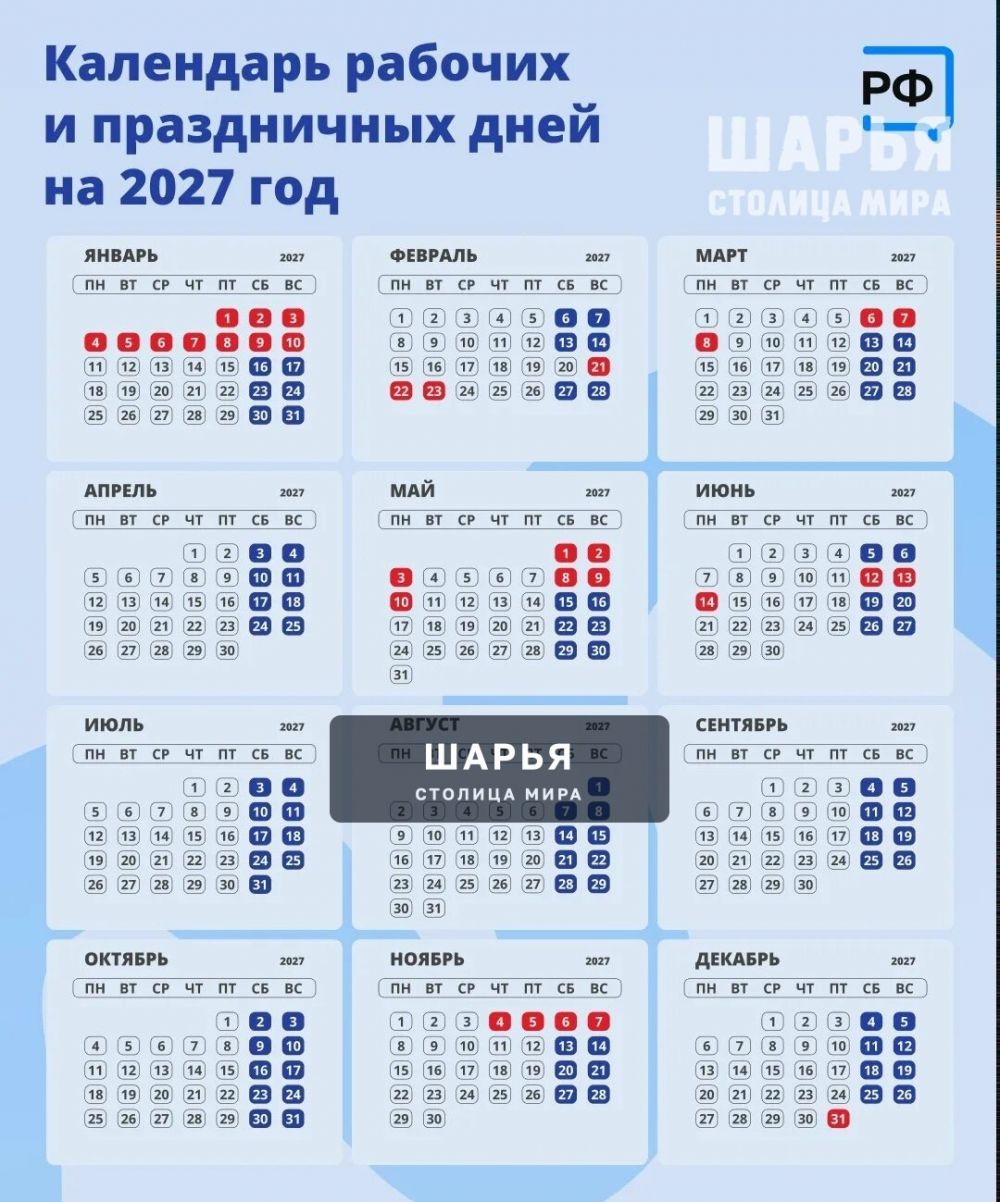 График выходных праздничных дней на 2027 год озвучен — Шарья