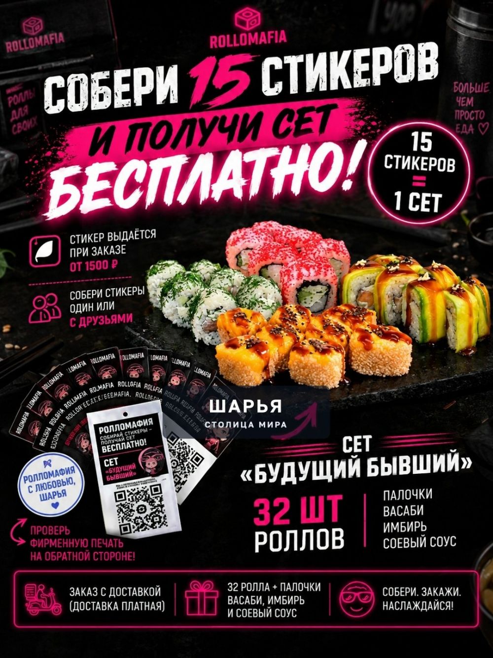 Собирай стикеры — ешь бесплатно — Шарья