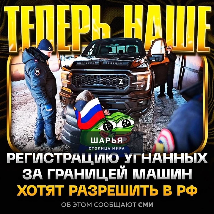 Разрешить россиянам регистрировать УГНАННЫЕ АВТО из «недружественных стран» — предложение от… — Шарья