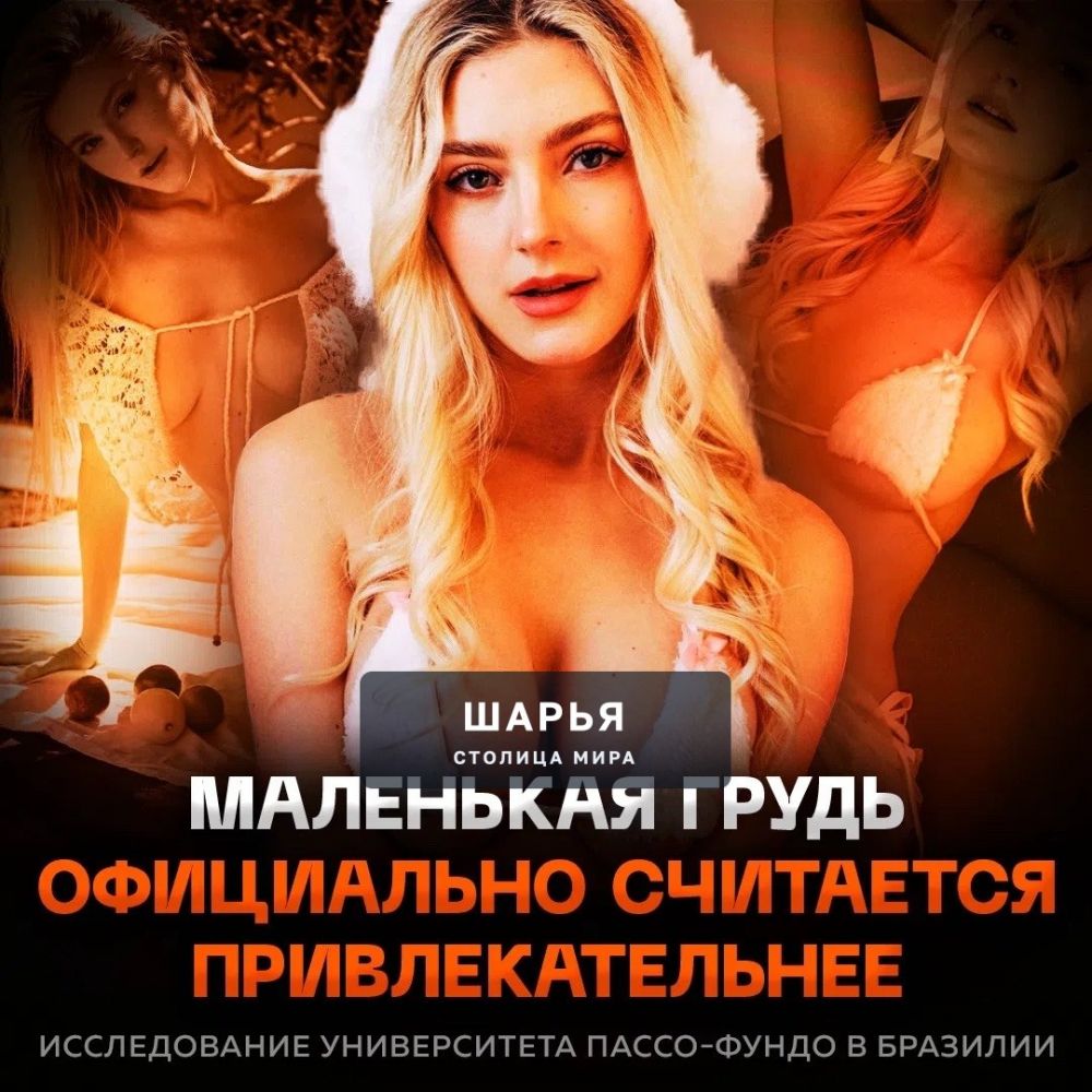 Маленькая грудь официально ЛУЧШЕ большой — бразильские учёные выяснили, какие размер и форма… — Шарья