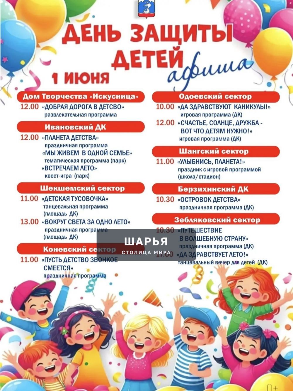 Учреждения культуры Шарьинского округа приглашают детей и их родителей на мероприятия… — Шарья