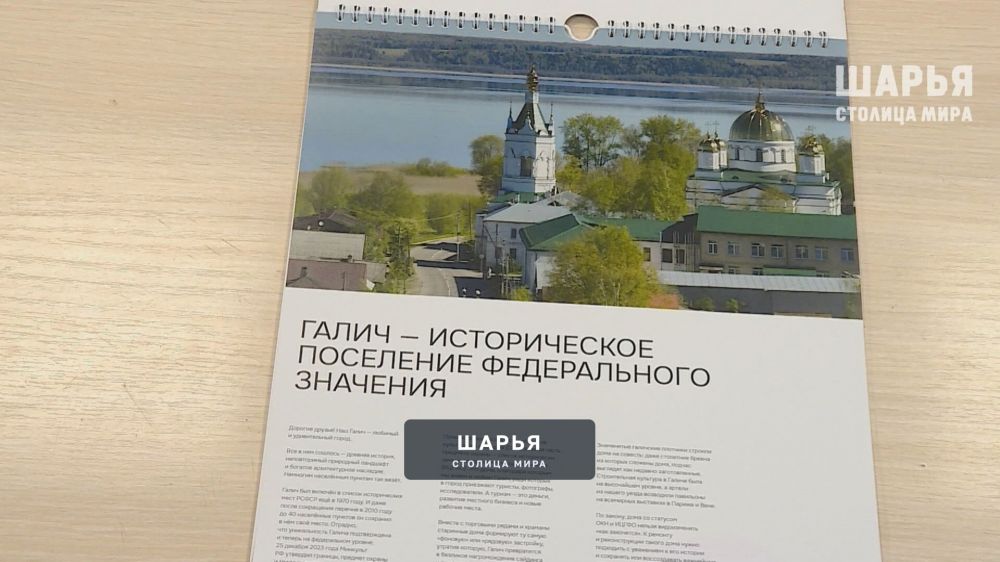 Галич стал "лицом" календаря на 2026 год в регионе — Шарья