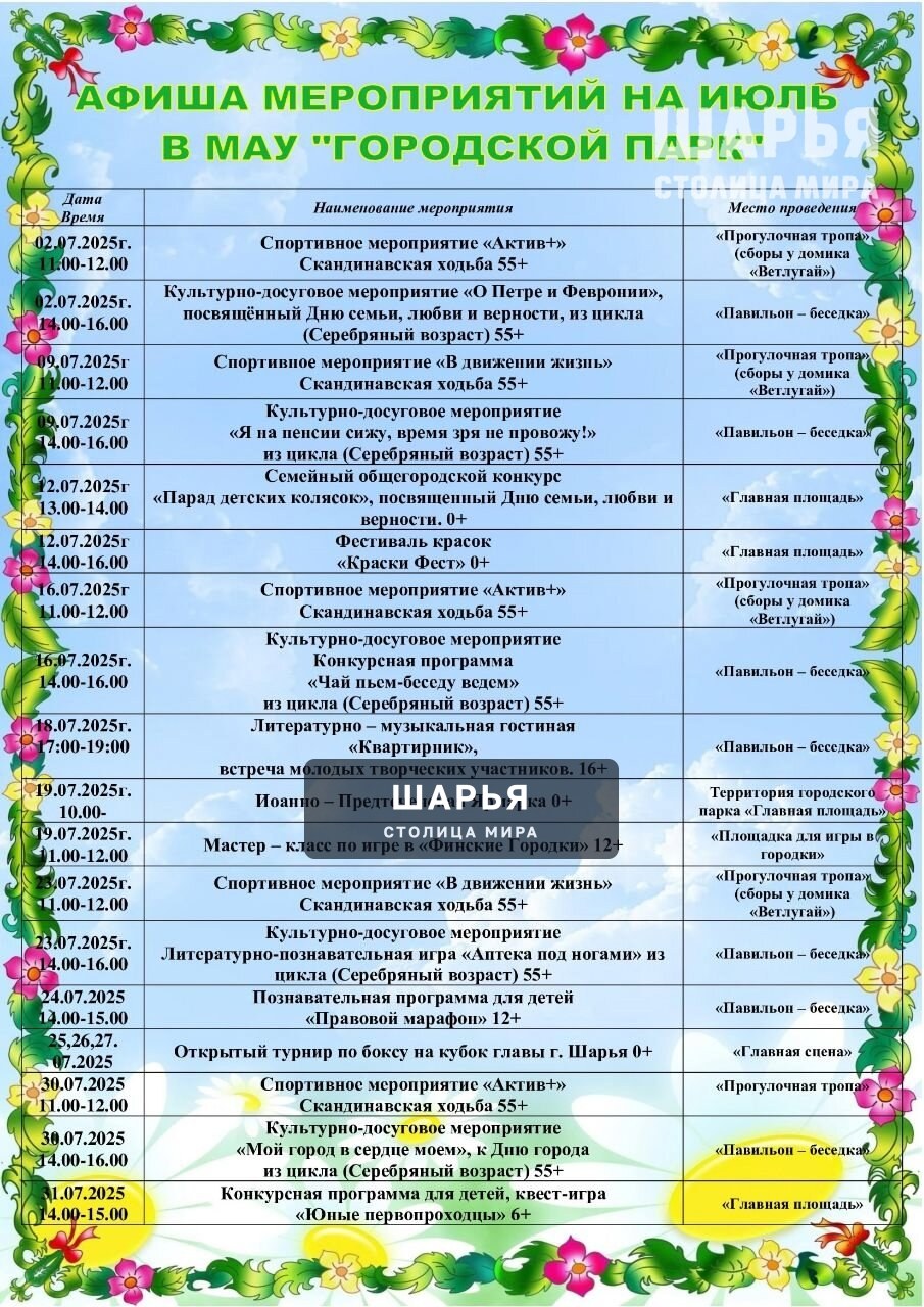 В июле Шарья станет площадкой двух масштабных праздников