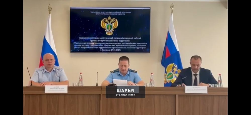 В прокуратуре Костромской области подвели итоги противодействия коррупции в Шарьинском… — Шарья