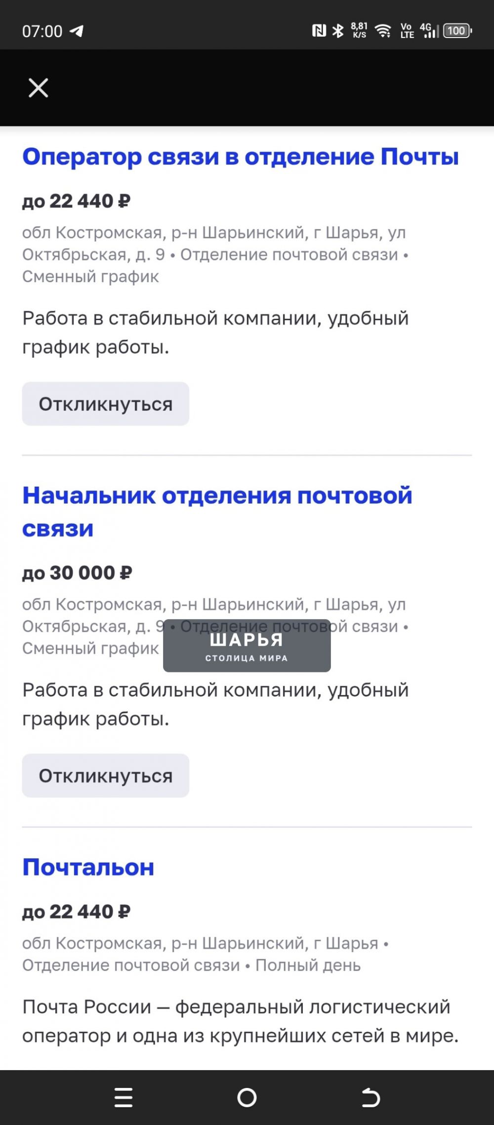 В продолжение темы о работе почтовых отделений в Шарье — Шарья — фото 3