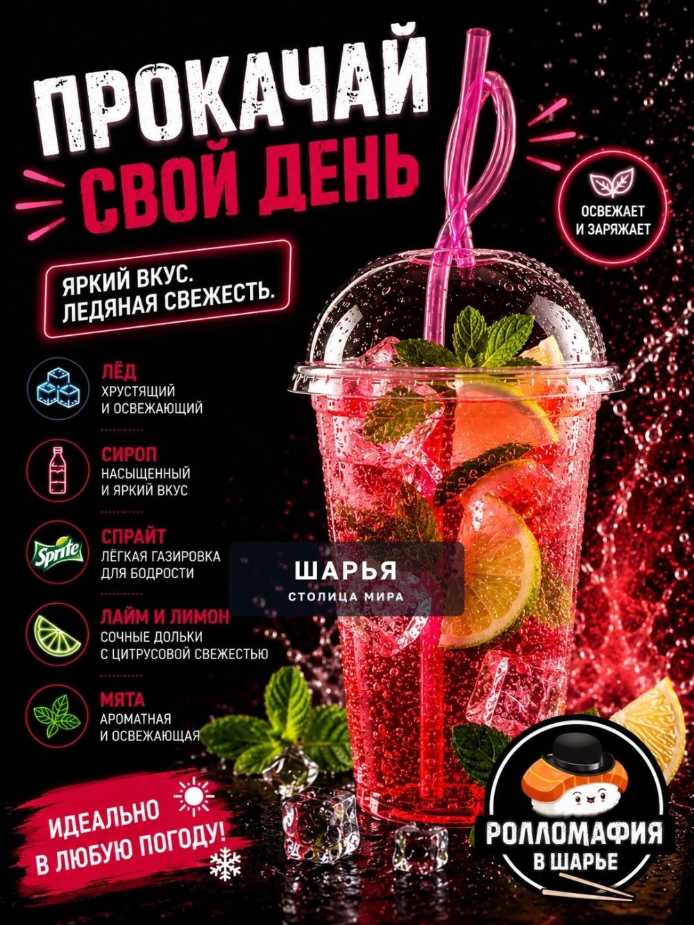 PINKY — лето в каждом глотке — Шарья