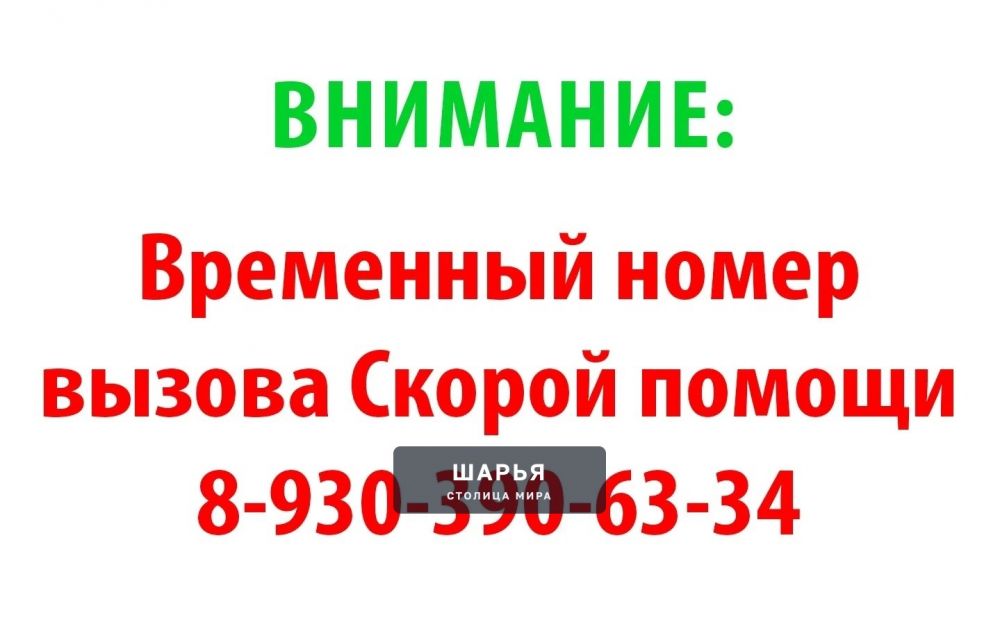 В связи с повреждением на линии связи стационарного телефона звонки по вызову Скорой помощи… — Шарья