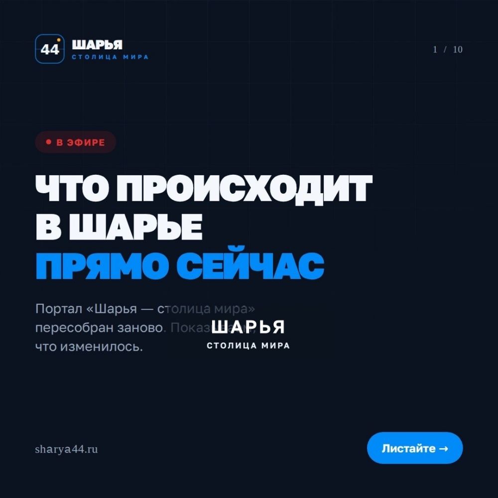Мы пересобрали главный сайт крупнейшего городского СМИ «Шарья – столица мира»: sharya44.ru