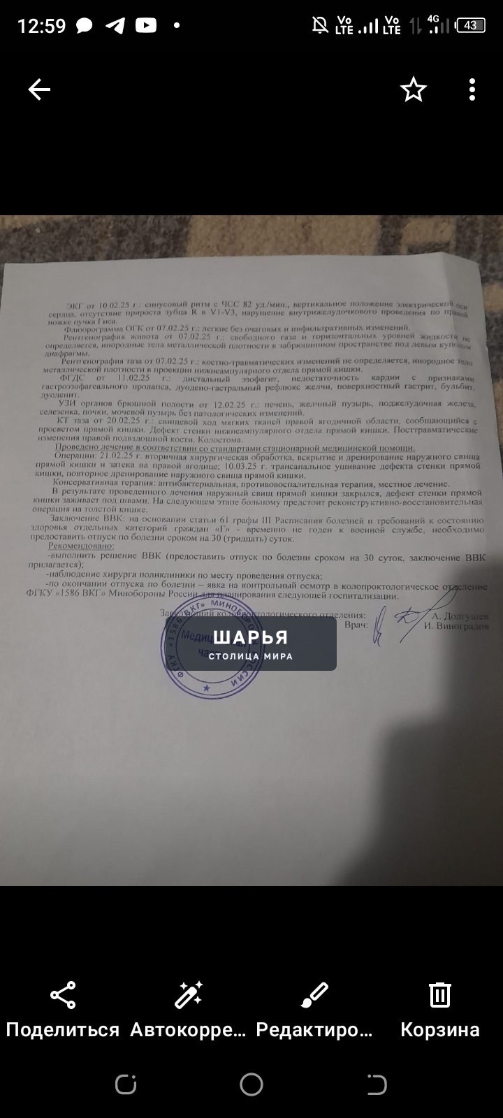 Добрый день, обращаюсь ко всем не равнодушным за помощью, помощь нужна участнику СВО… — Шарья — фото 1