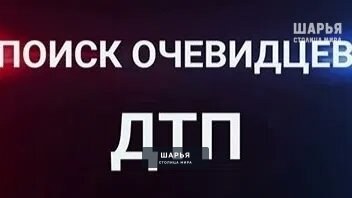 Шарьинская Госавтоинспекция устанавливает обстоятельства ДТП — Шарья