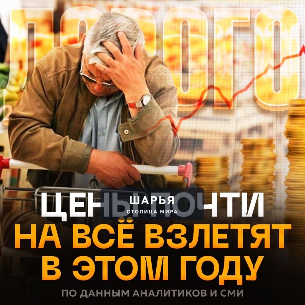 ↗ Цены почти на всё ВЗЛЕТЯТ в 2026 году — Шарья