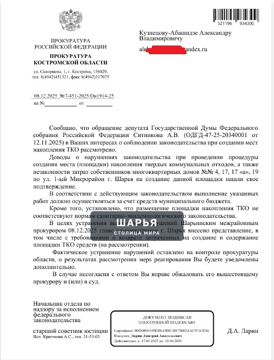 Публикация «Прокурорский надзор» — Шарья