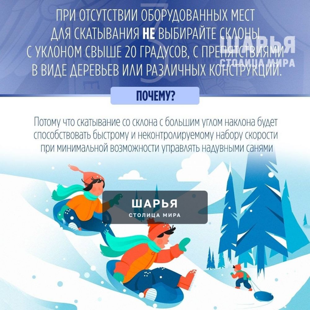 Не все зимние забавы безопасны! — Шарья — фото 8