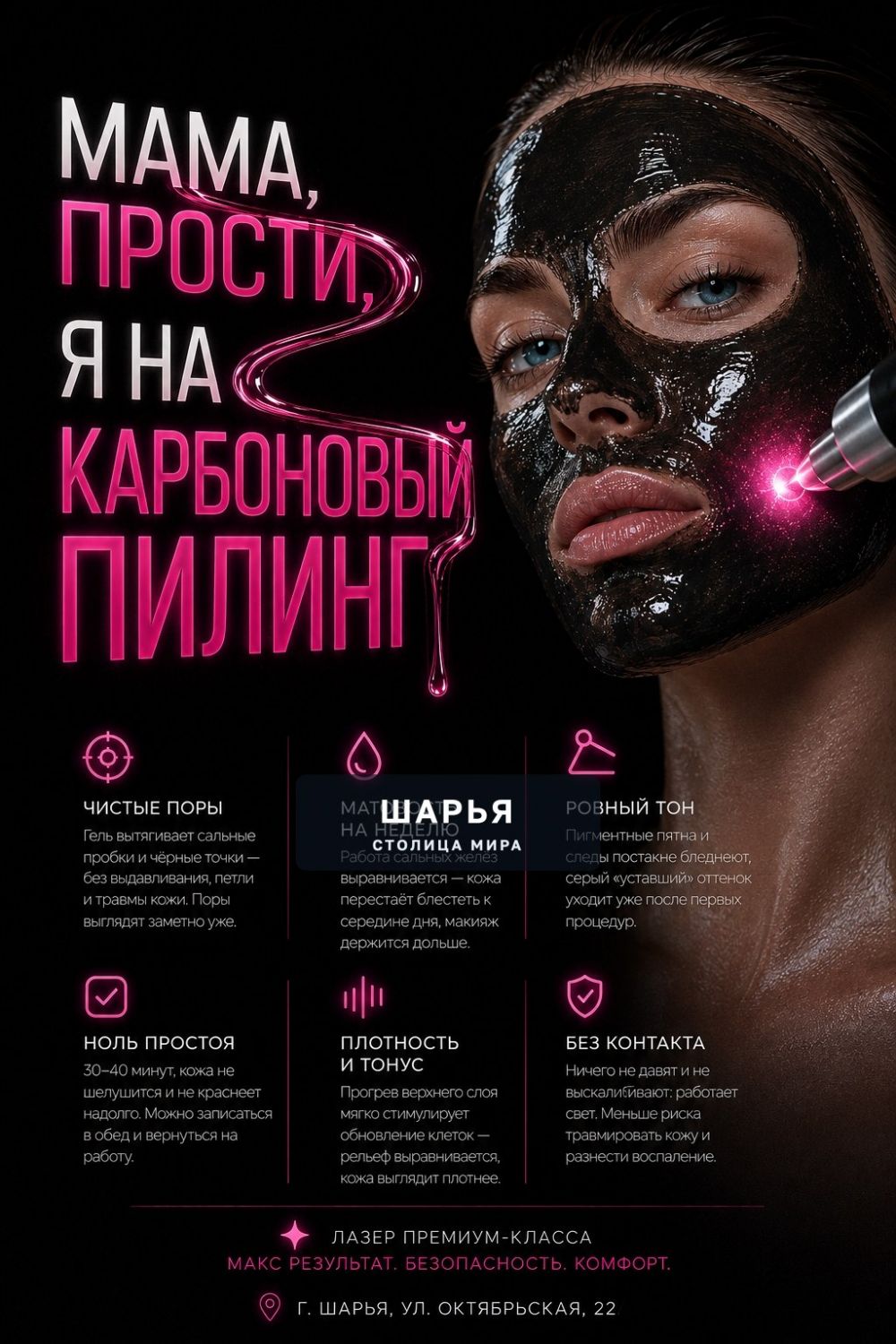 МАМА, ПРОСТИ, Я НА КАРБОНОВЫЙ ПИЛИНГ! — Шарья