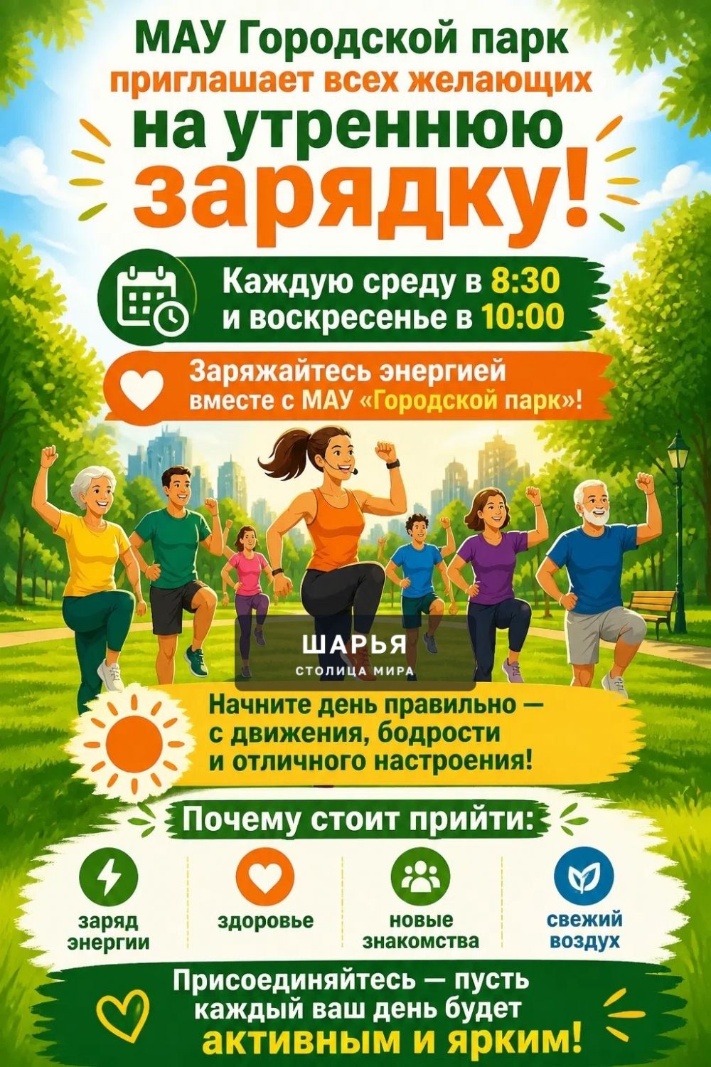 Начни день с утренней зарядкой на свежем воздухе — Шарья