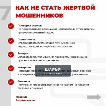 Памятка: как участникам СВО и членам их семей не стать жертвами мошенников — Шарья — фото 8