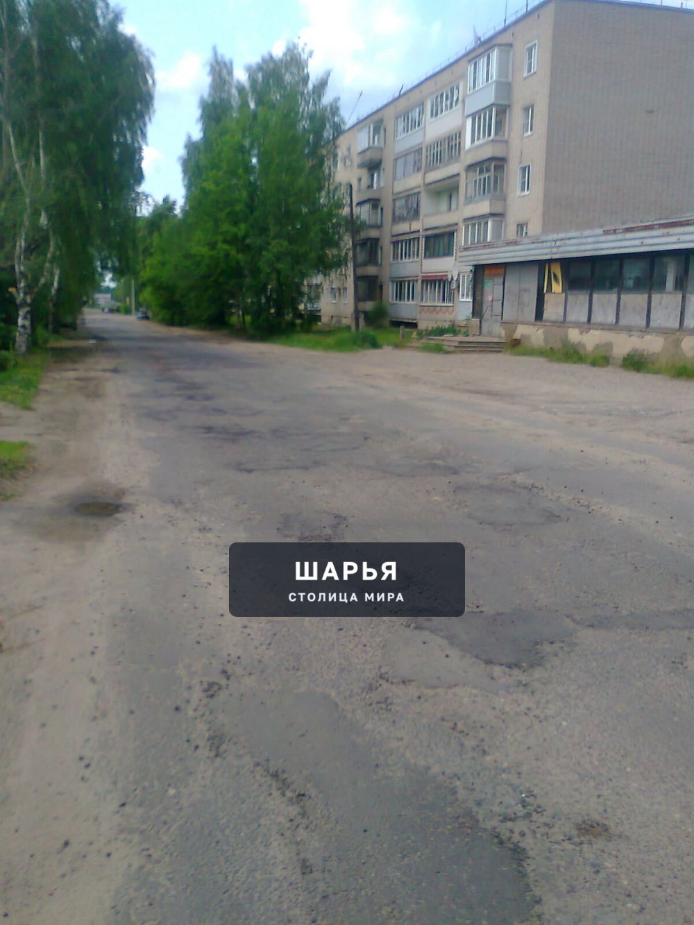 Публикация «Ямочно-капитальный ремонт дороги на улице Ивана Шатрова» — Шарья