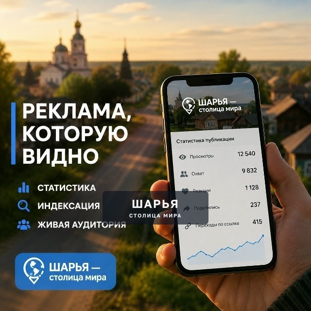САМЫЕ ВЫСОКИЕ ОХВАТЫ СРЕДИ ВСЕХ ШАРЬИНСКИХ МЕДИАРЕСУРСОВ — Шарья