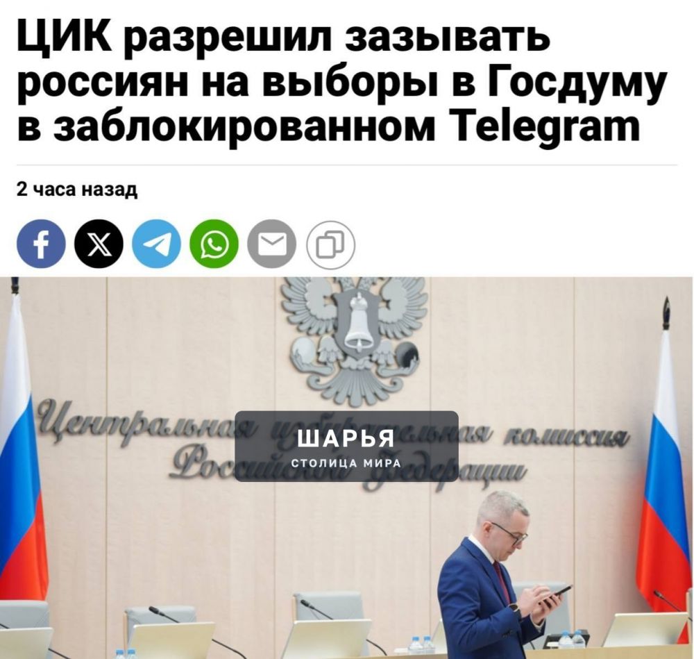 ЦИК разрешил зазывать россиян на выборы в Госдуму через Telegram, пишут СМИ — Шарья