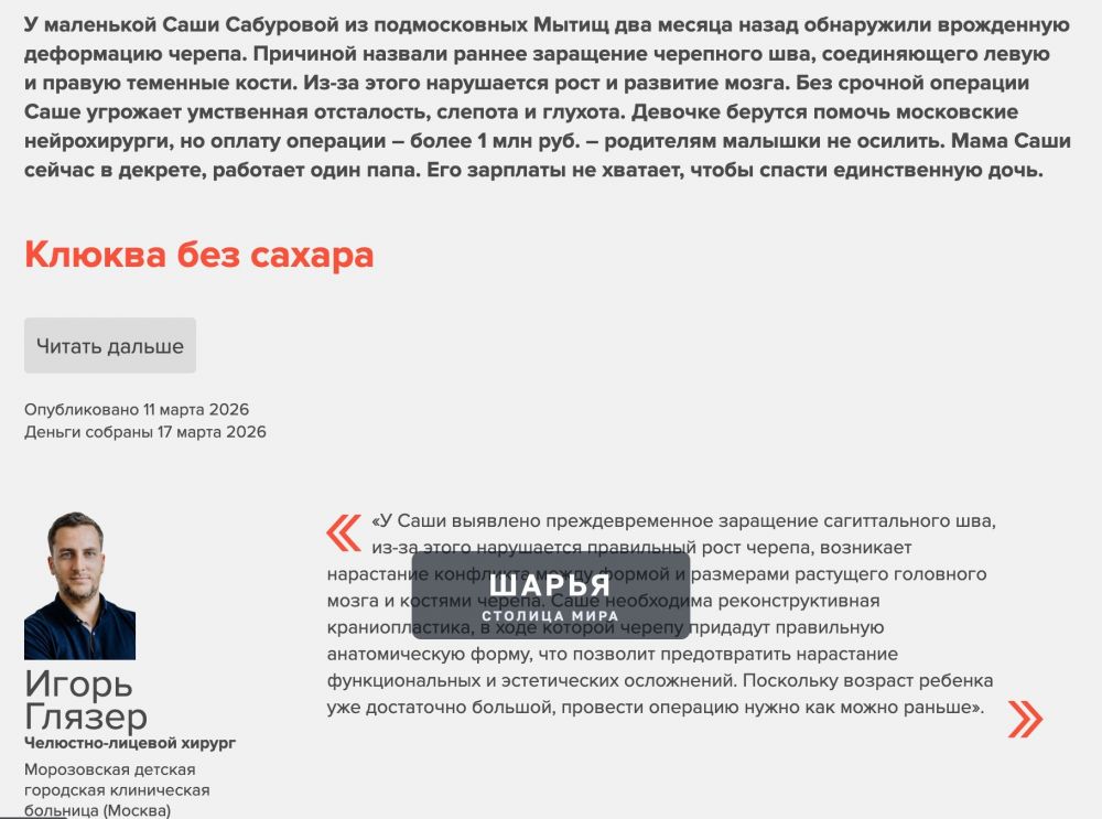 С миру по нитке! Сбор для маленькой Саши Сабуровой закрыт — Шарья — фото 3