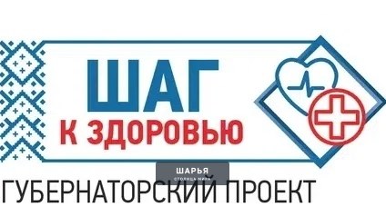 В Шарье проходят мероприятия «Шаг к здоровью» — Шарья