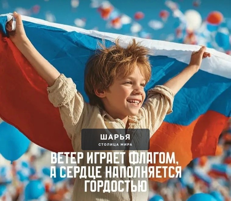 22 августа страна отмечает День Государственного флага России — символ единства и силы — Шарья