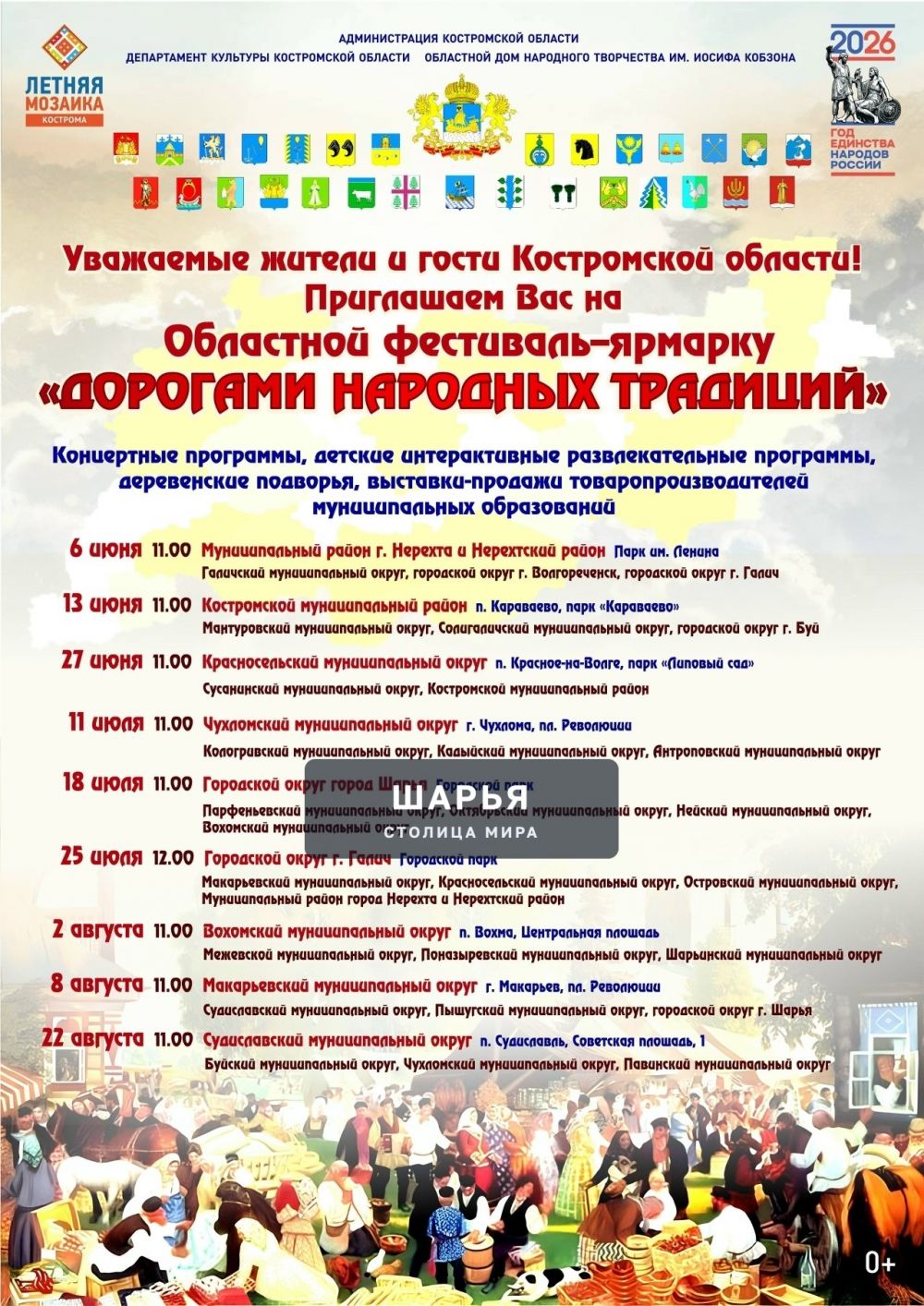 Фестиваль-ярмарка "Дорогами народных традиций" в середине июля сделает "остановку" в Шарье — Шарья