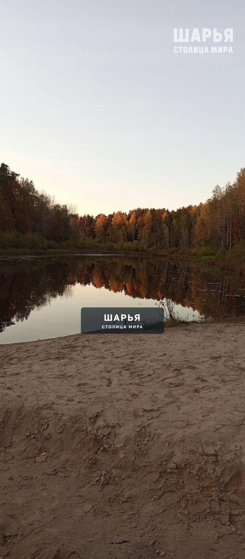 За Турбазой. Вечер — Шарья