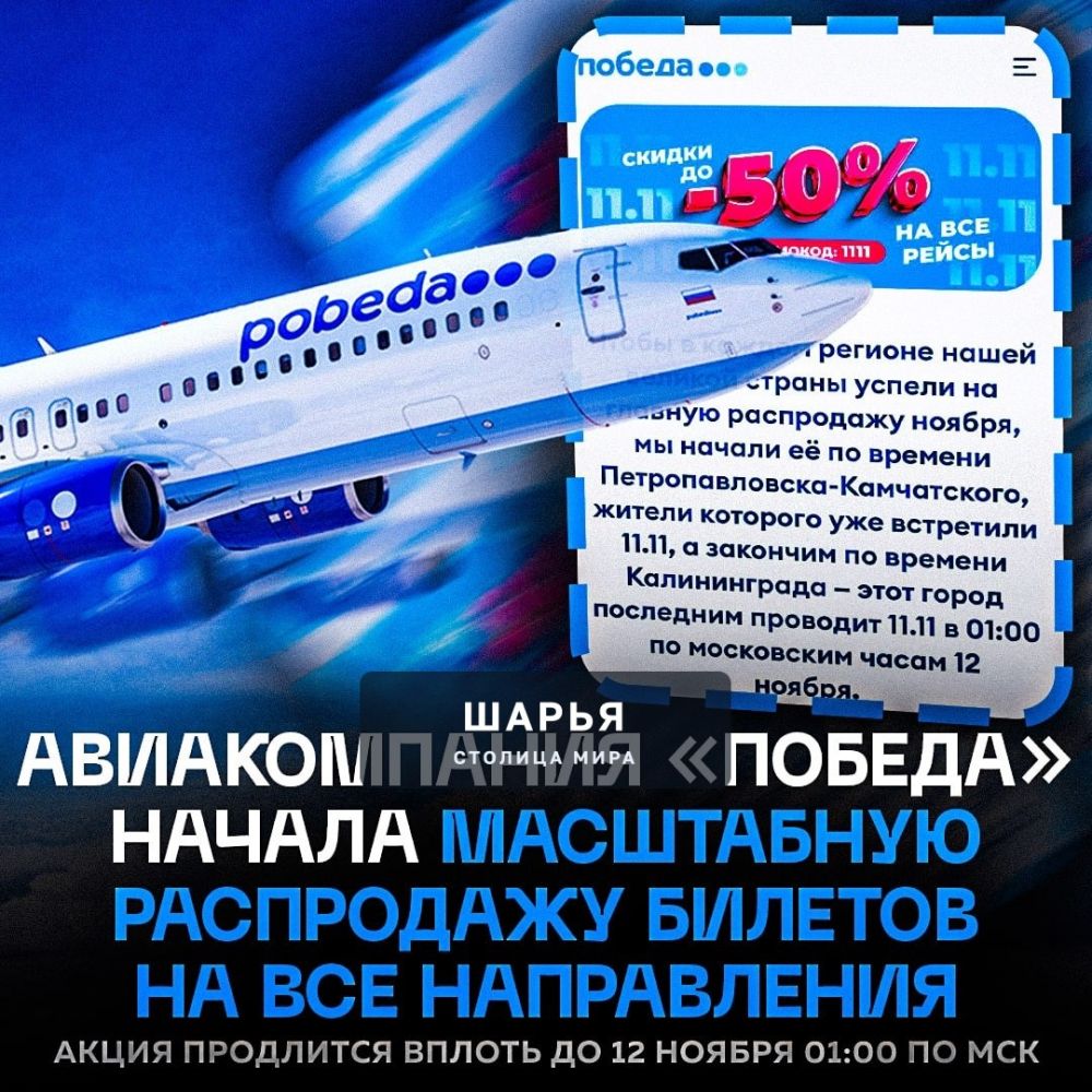 ‼ РАСПРОДАЖА БИЛЕТОВ ОТ «ПОБЕДЫ» СТАРТОВАЛА — цены на ВСЕ рейсы рухнули вплоть до -50% — Шарья