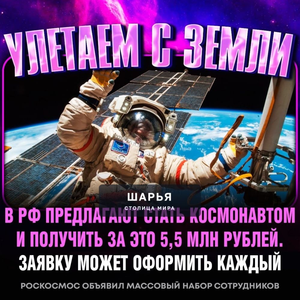 Роскосмос ищет людей, готовых УЛЕТЕТЬ С ЭТОЙ ПЛАНЕТЫ — идеальный способ сменить обстановку — Шарья