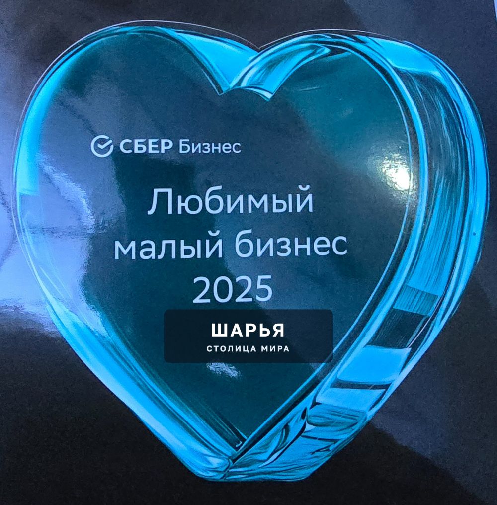 Церемония награждения лауреатов премии «Любимый малый бизнес» от Сбербанка — Шарья