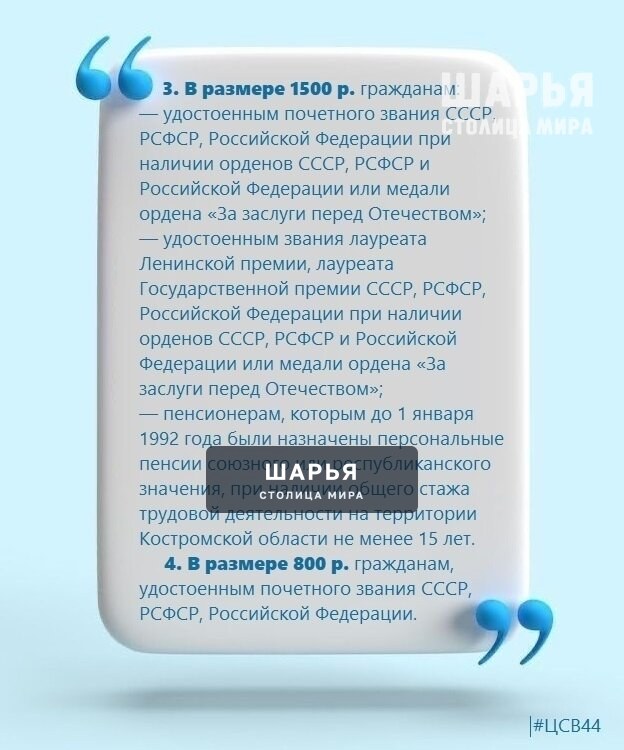 Доплаты к пенсиям отдельным категориям жителей региона увеличены — Шарья — фото 4