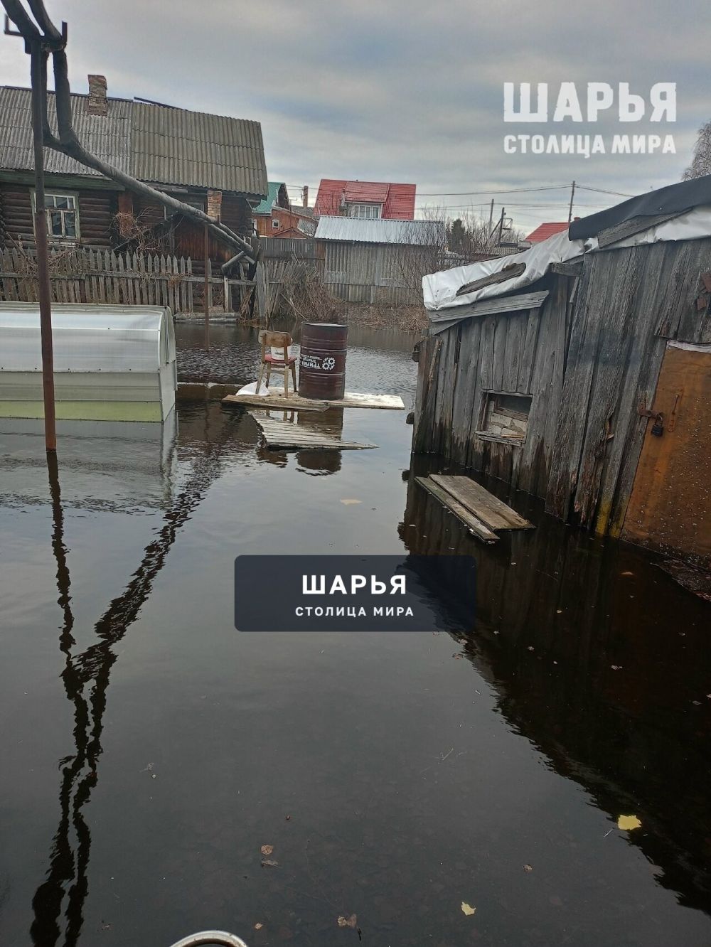 Паводок или бездействие администрации — Шарья