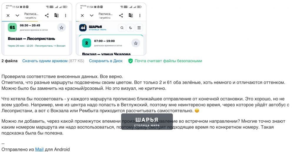Неравнодушные пользователи сайта sharya44.ru вновь внесли свои предложения в веб-студию… — Шарья — фото 5