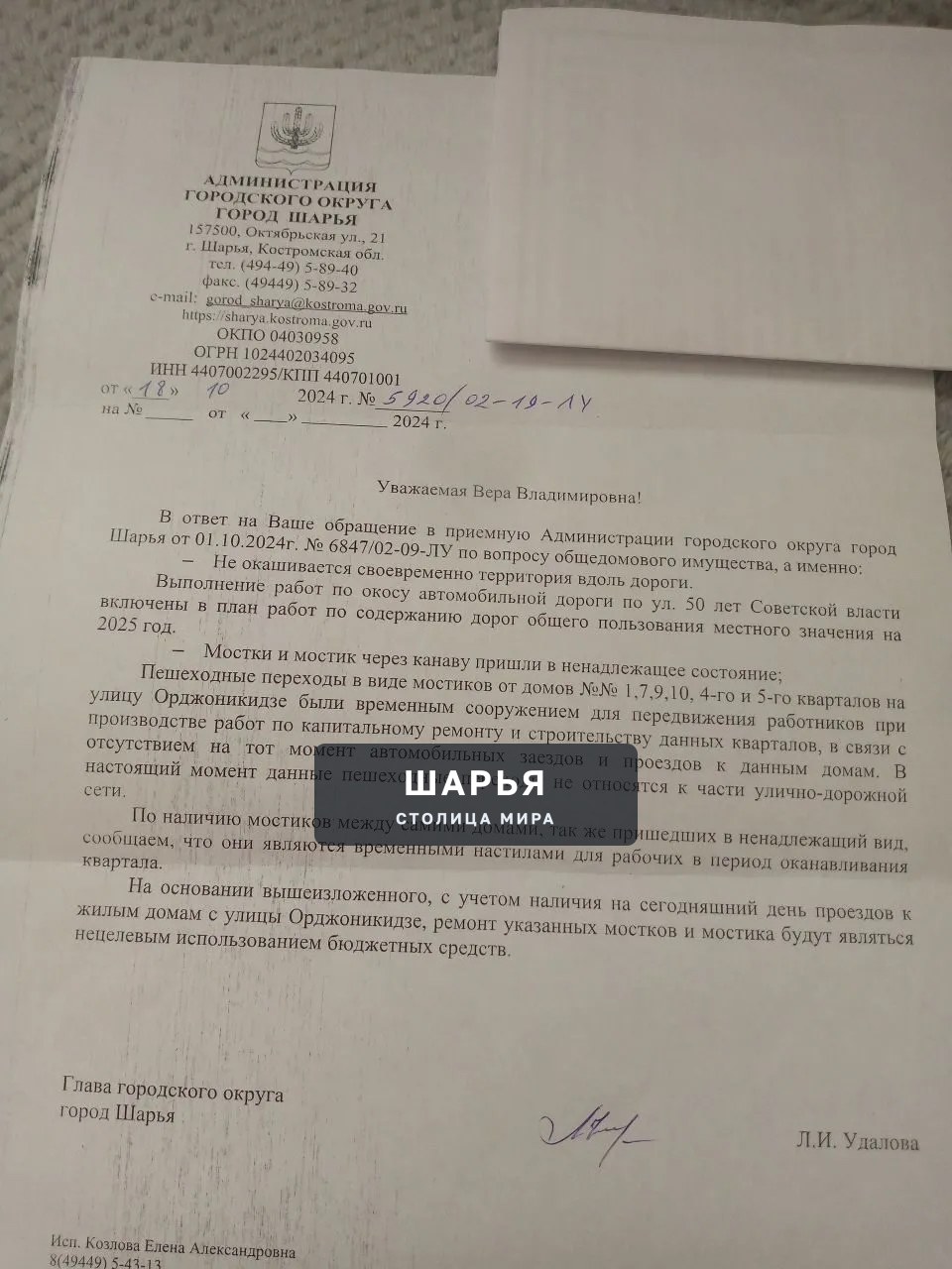 Здравствуйте. Хочу поделиться своим возмущением по поводу работы нашей администрации — Шарья