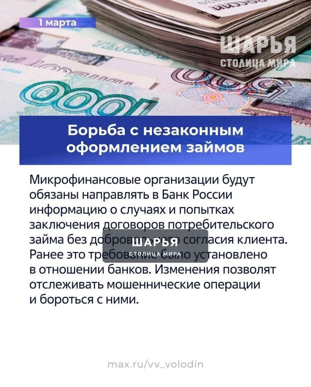 Законы, вступающие в силу в марте — Шарья — фото 3