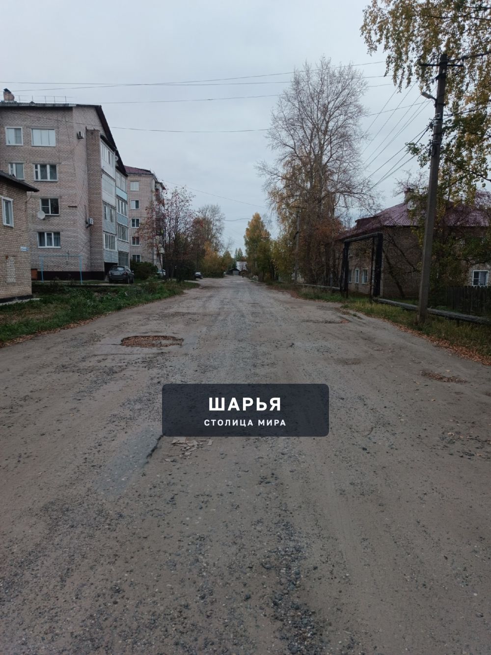 Уважаемая администрация!, подскажите пожалуйста когда вы займетесь улицей Энтузиастов п… — Шарья — фото 3