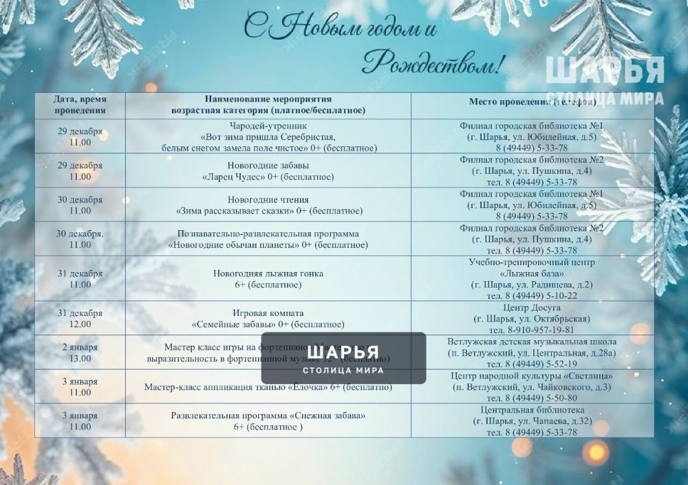 АФИША МЕРОПРИЯТИЙ, ПРИУРОЧЕННЫХ К ПРАЗДНОВАНИЮ НОВОГО ГОДА И РОЖДЕСТВА — Шарья — фото 3