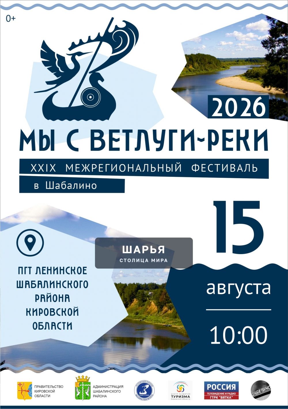 Всех, кто душой связан с Поветлужьем, приглашают в Шабалино — Шарья
