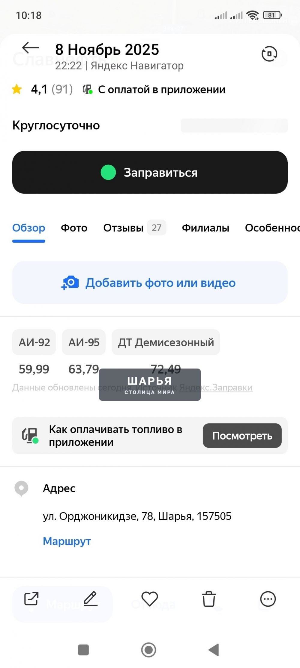 Заправляться на 1000₽ становится всё быстрее и быстрее в Шарье — Шарья — фото 4